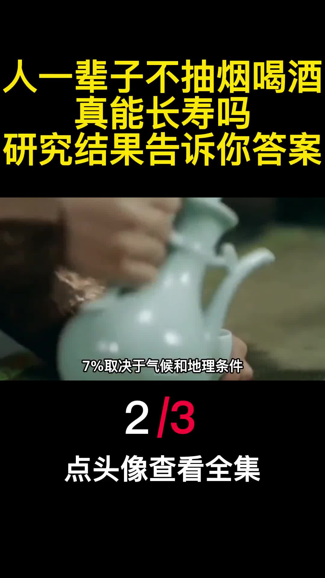 人一辈子不抽烟喝酒真能长寿吗研究结果告诉你答案2