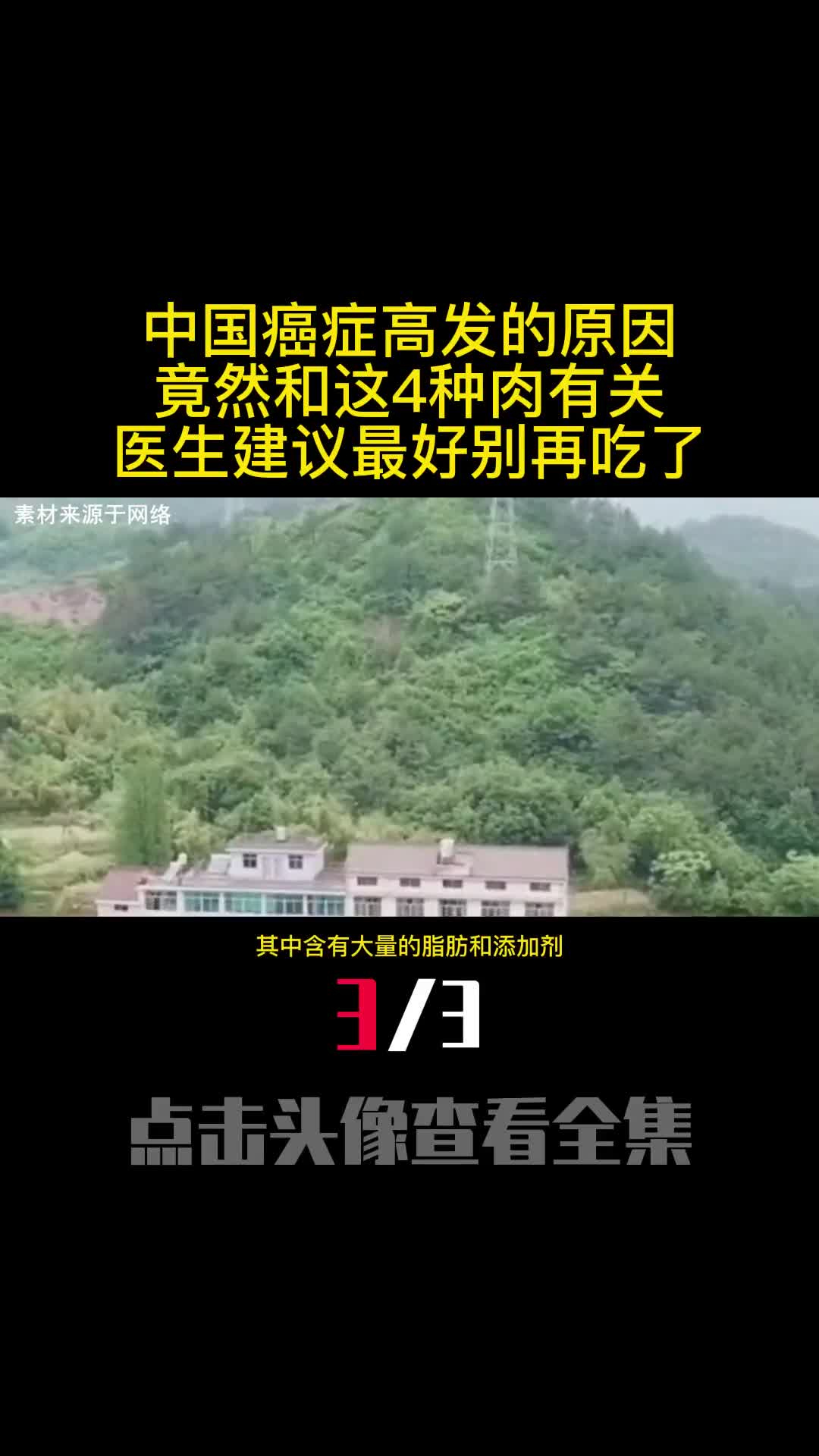 中国癌症高发的原因竟然和这4种肉有关医生建议最好别再吃了3