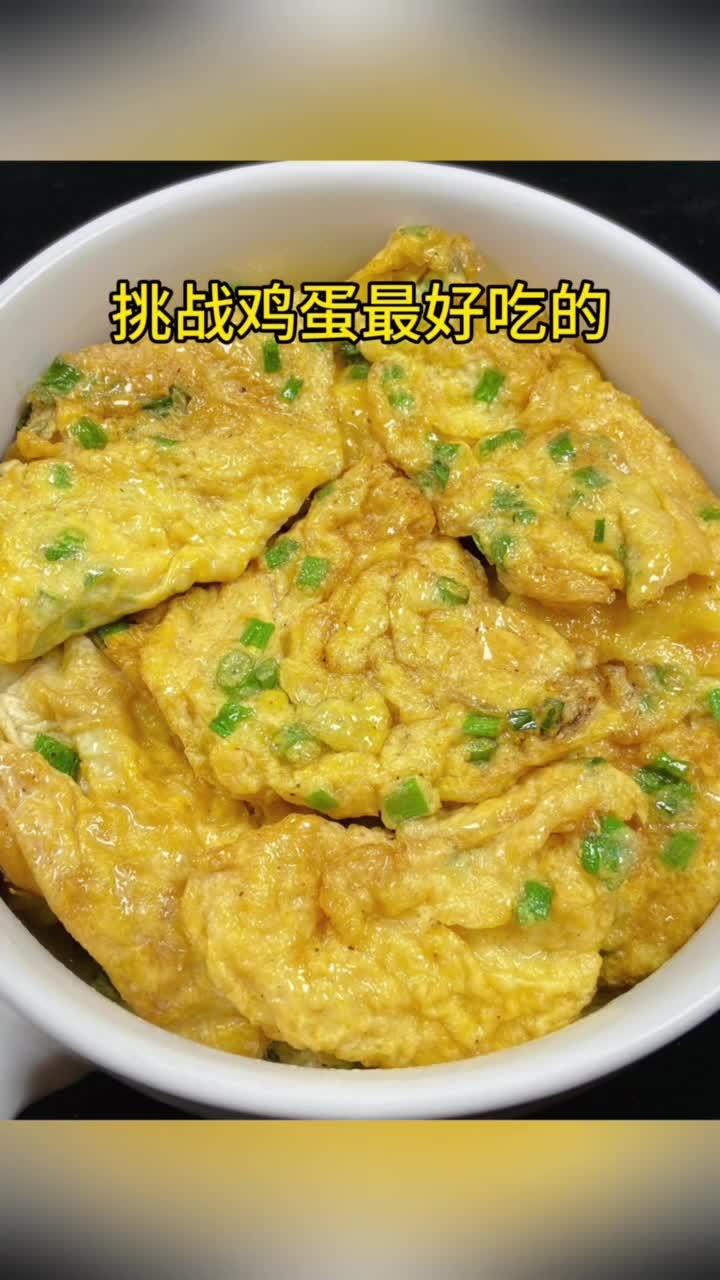 挑战鸡蛋最好吃的10种神仙做法最后一道价值百万