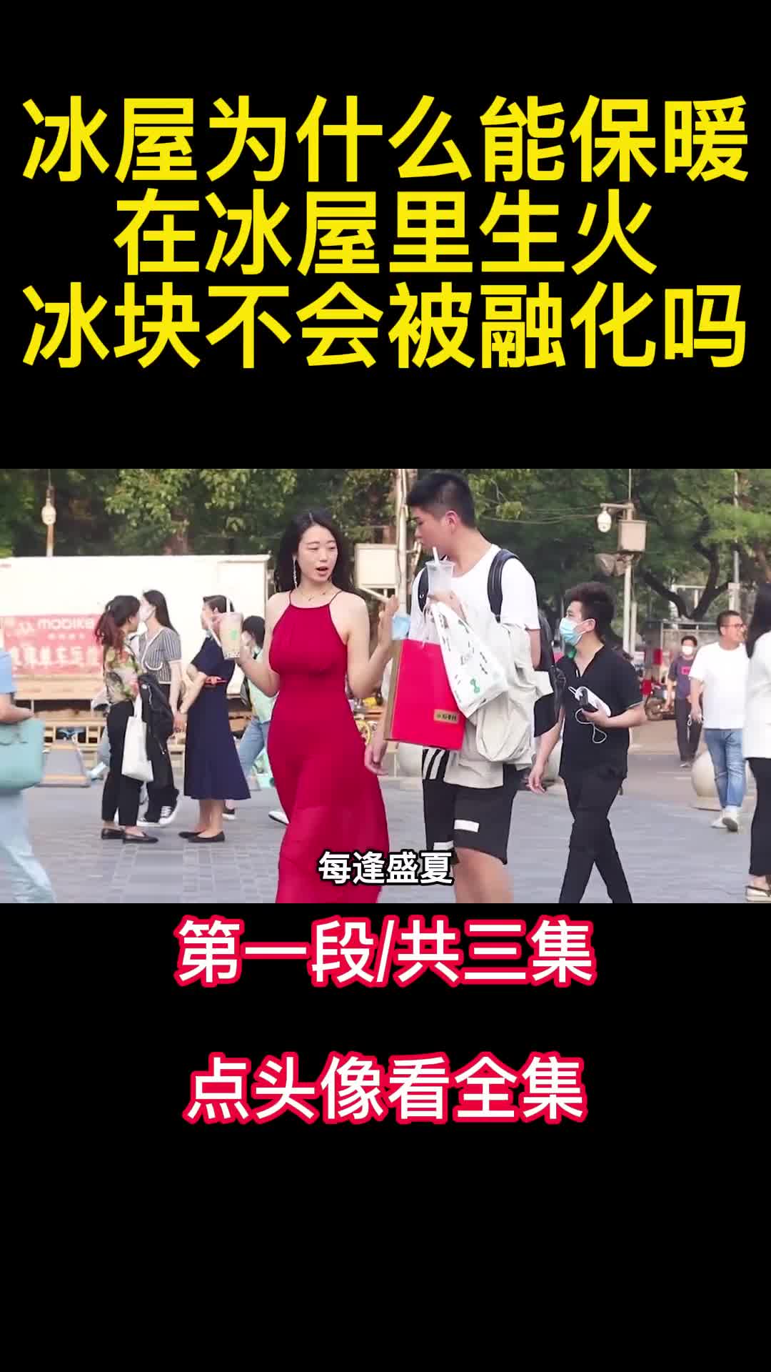 冰屋为什么能保暖在冰屋里生火冰块不会被融化吗1