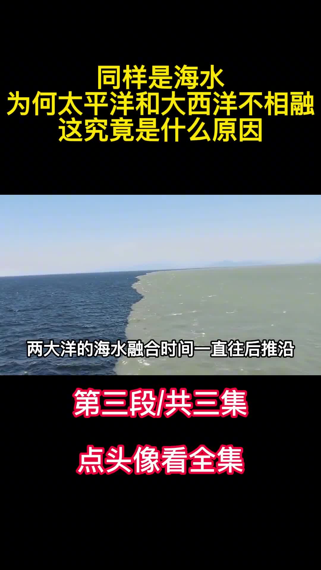 同样是海水为何太平洋和大西洋不相融这究竟是什么原因3
