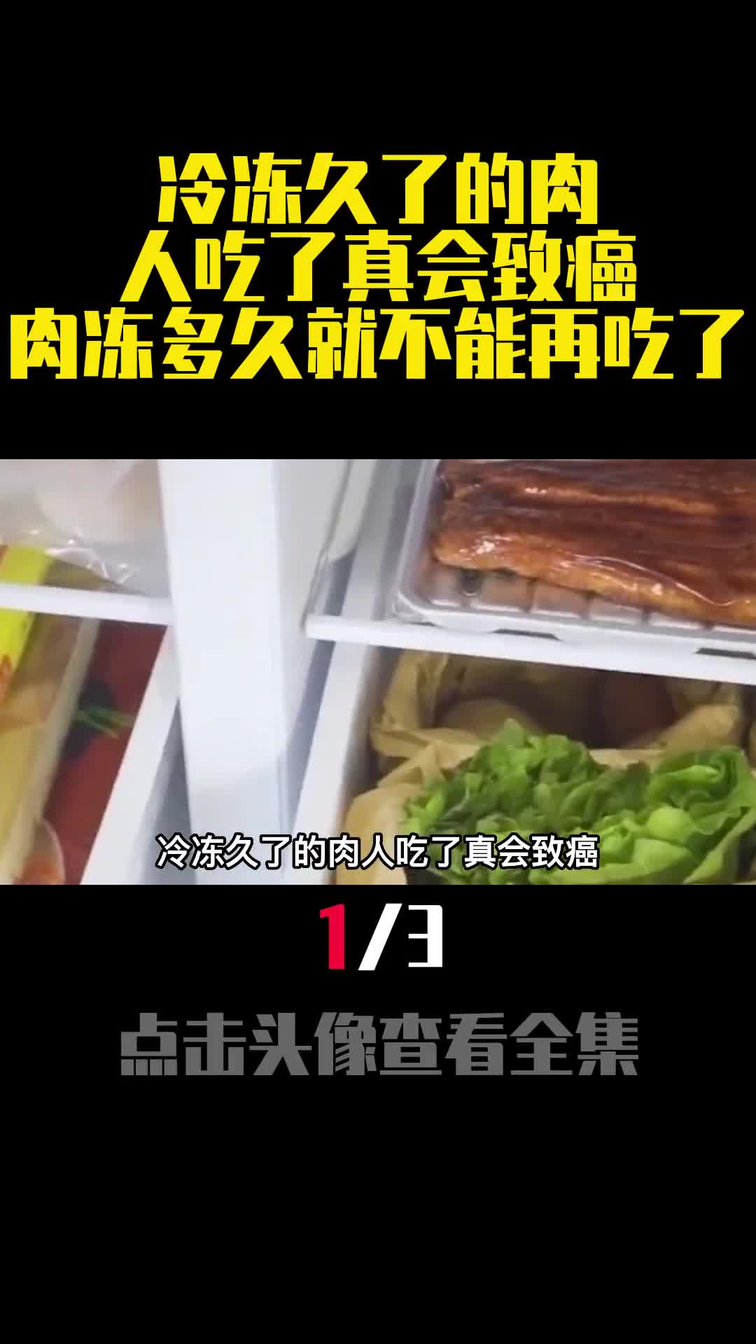 冷冻久了的肉人吃了真会致癌肉冻多久就不能再吃了1