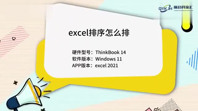 excel排序怎么排