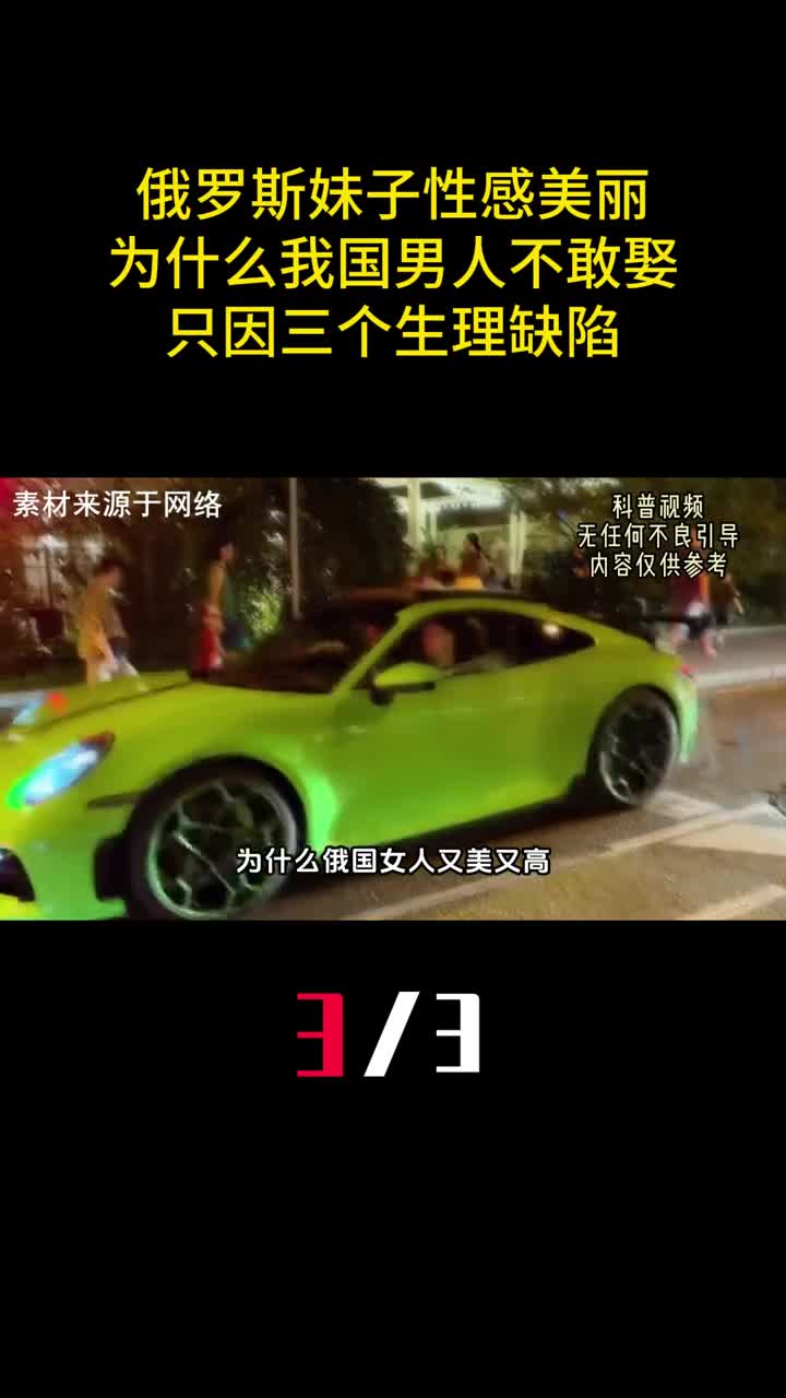 俄罗斯妹子性感美丽为什么我国男人不敢娶只因三个生理缺陷3