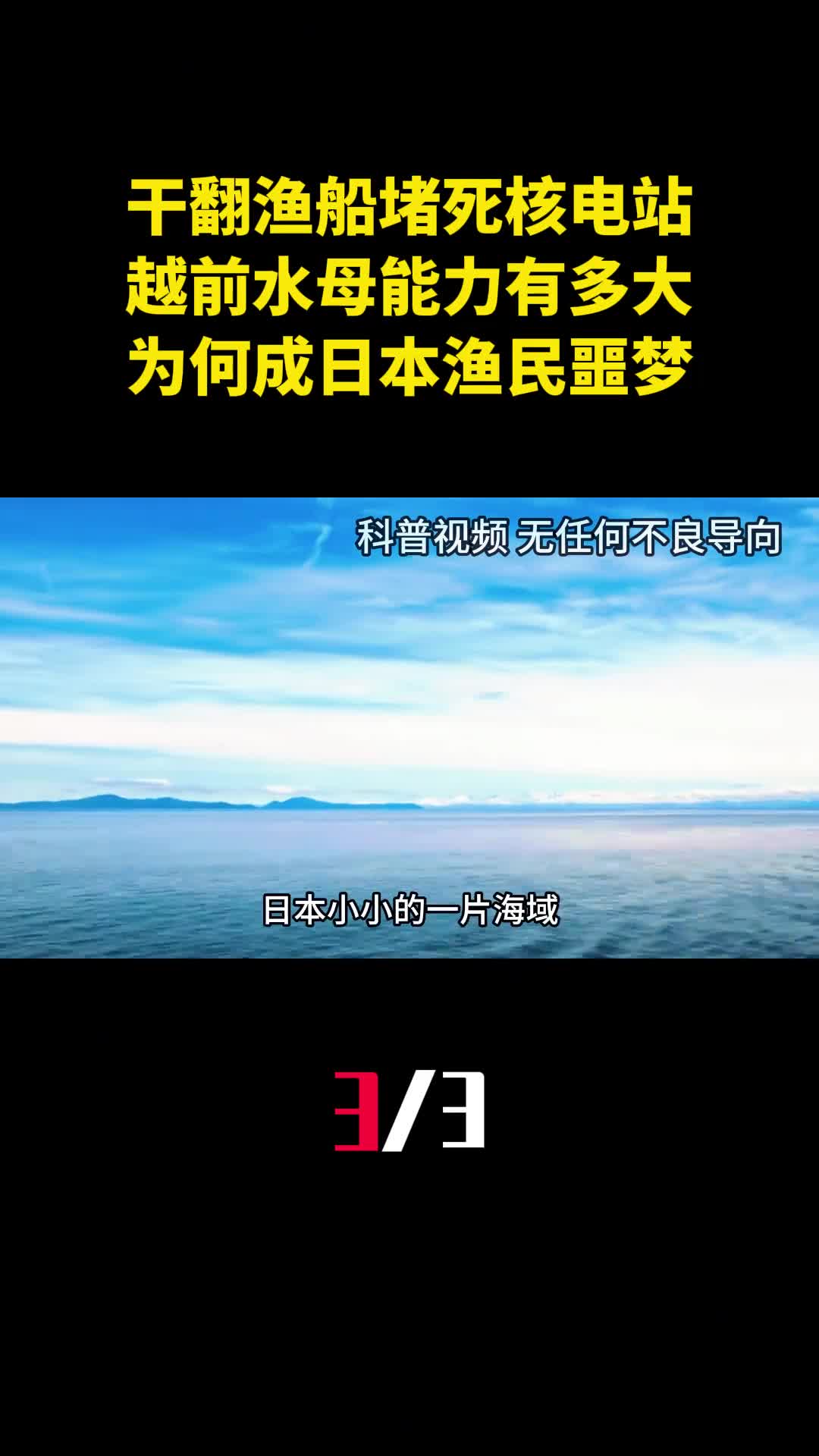 干翻渔船堵死核电站越前水母能力有多大为何成日本渔民噩梦3
