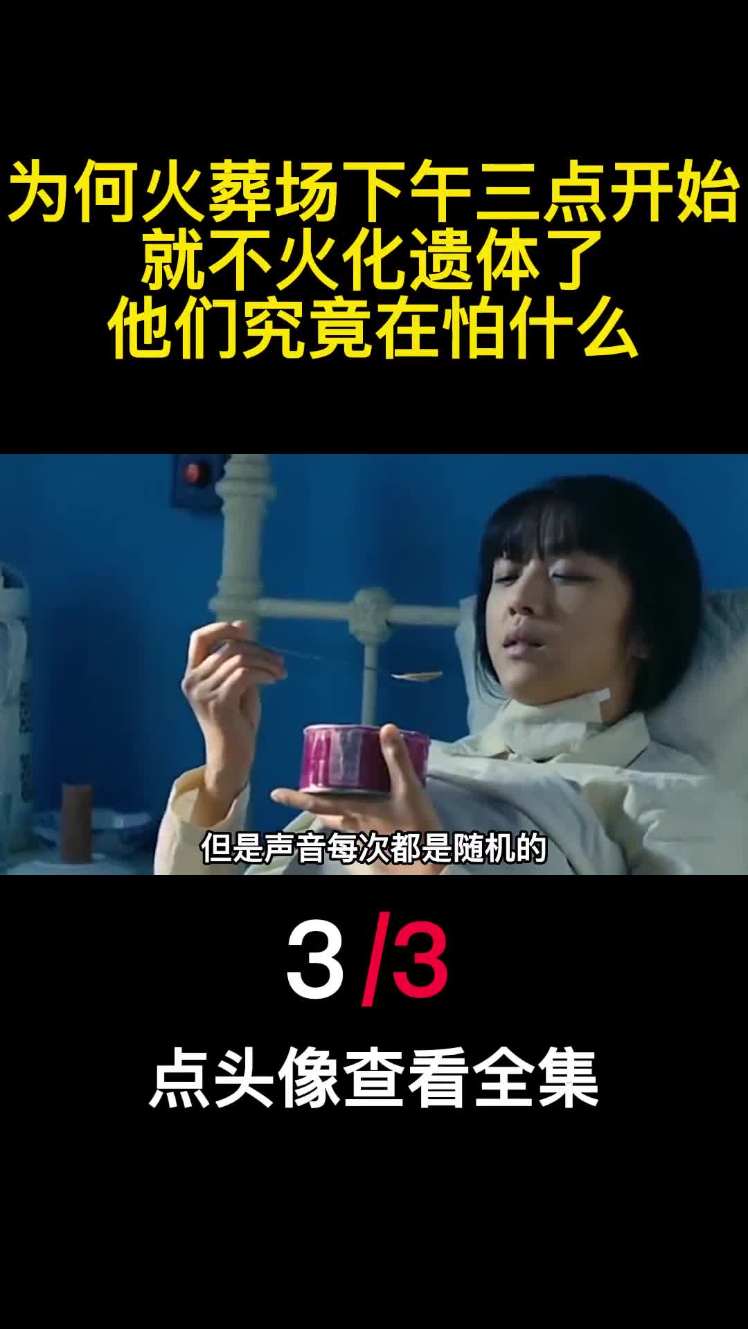 为何火葬场下午三点开始就不火化遗体了他们究竟在怕什么3