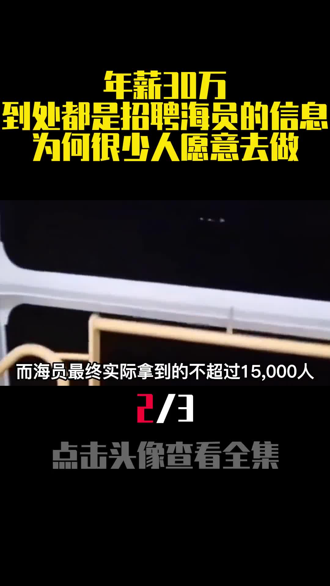 年薪30万到处都是招聘海员的信息为何很少人愿意去做2