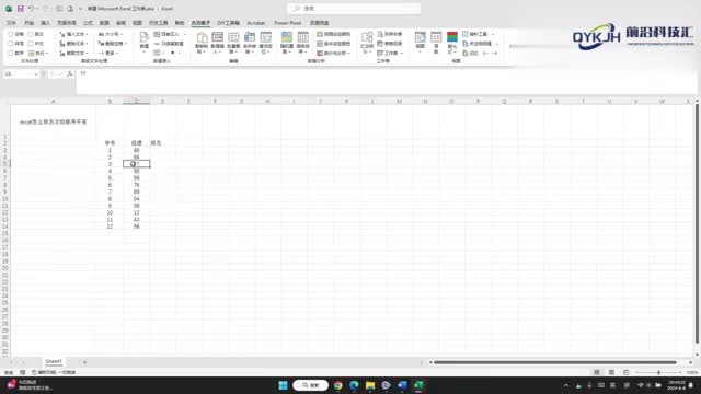 excel怎么排名次但顺序不变