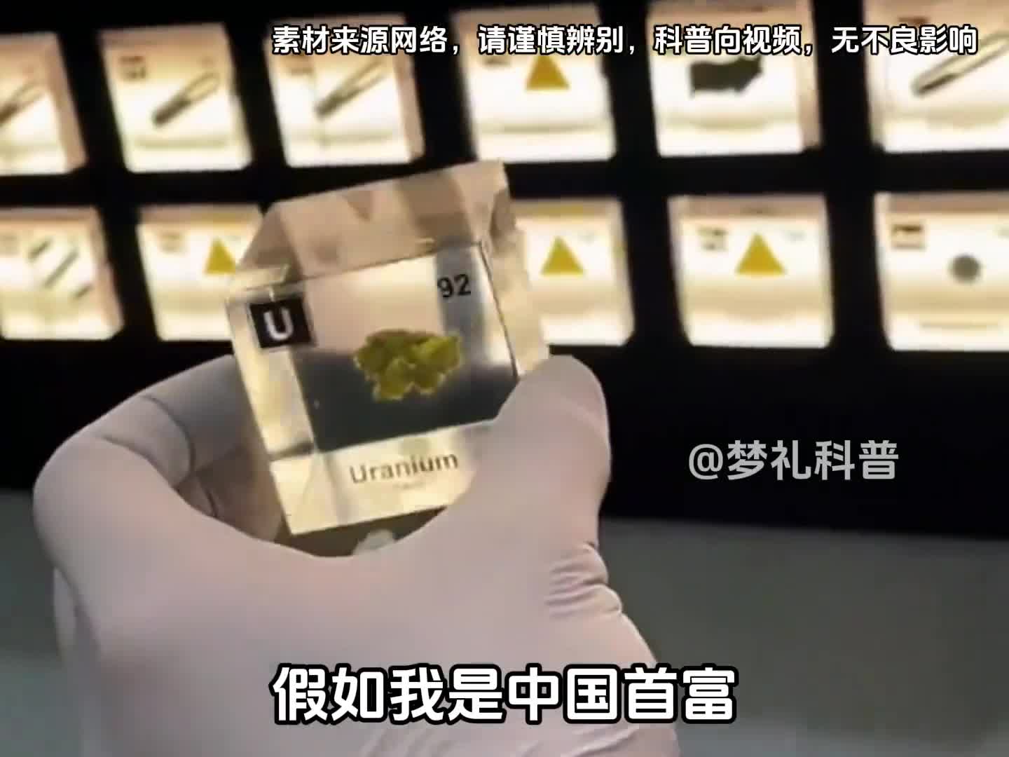 假如我是中国首富能集合齐元素周期表吗