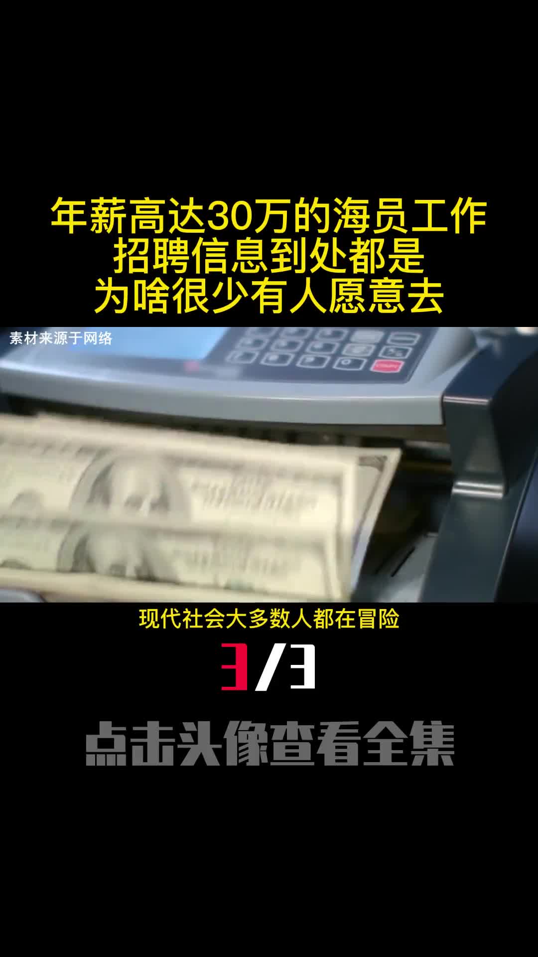 年薪高达30万的海员工作招聘信息到处都是为啥很少有人愿意去3