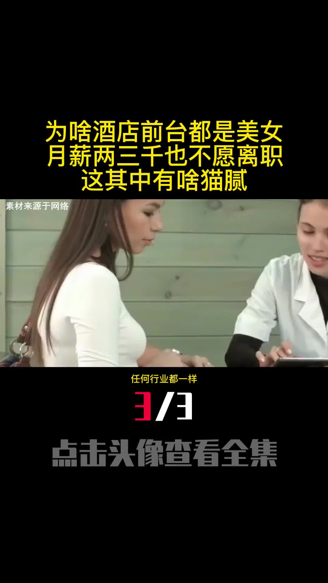 为啥酒店前台都是美女月薪两三千也不愿离职这其中有啥猫腻3