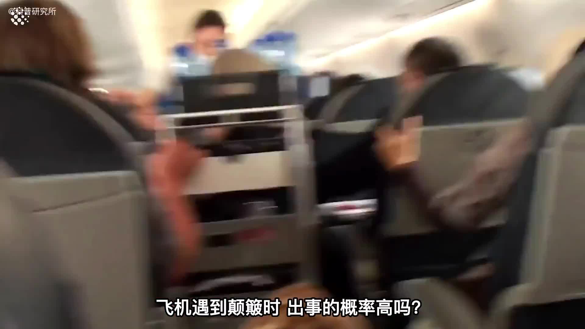 飞机发生颠簸时危险程度高吗颠簸会导致机翼折断吗一