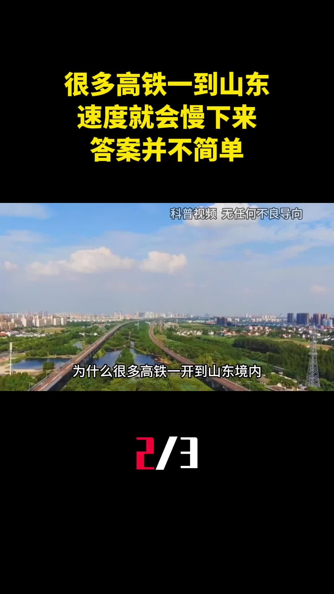 为什么很多高铁一到山东速度就会慢下来答案并不简单2