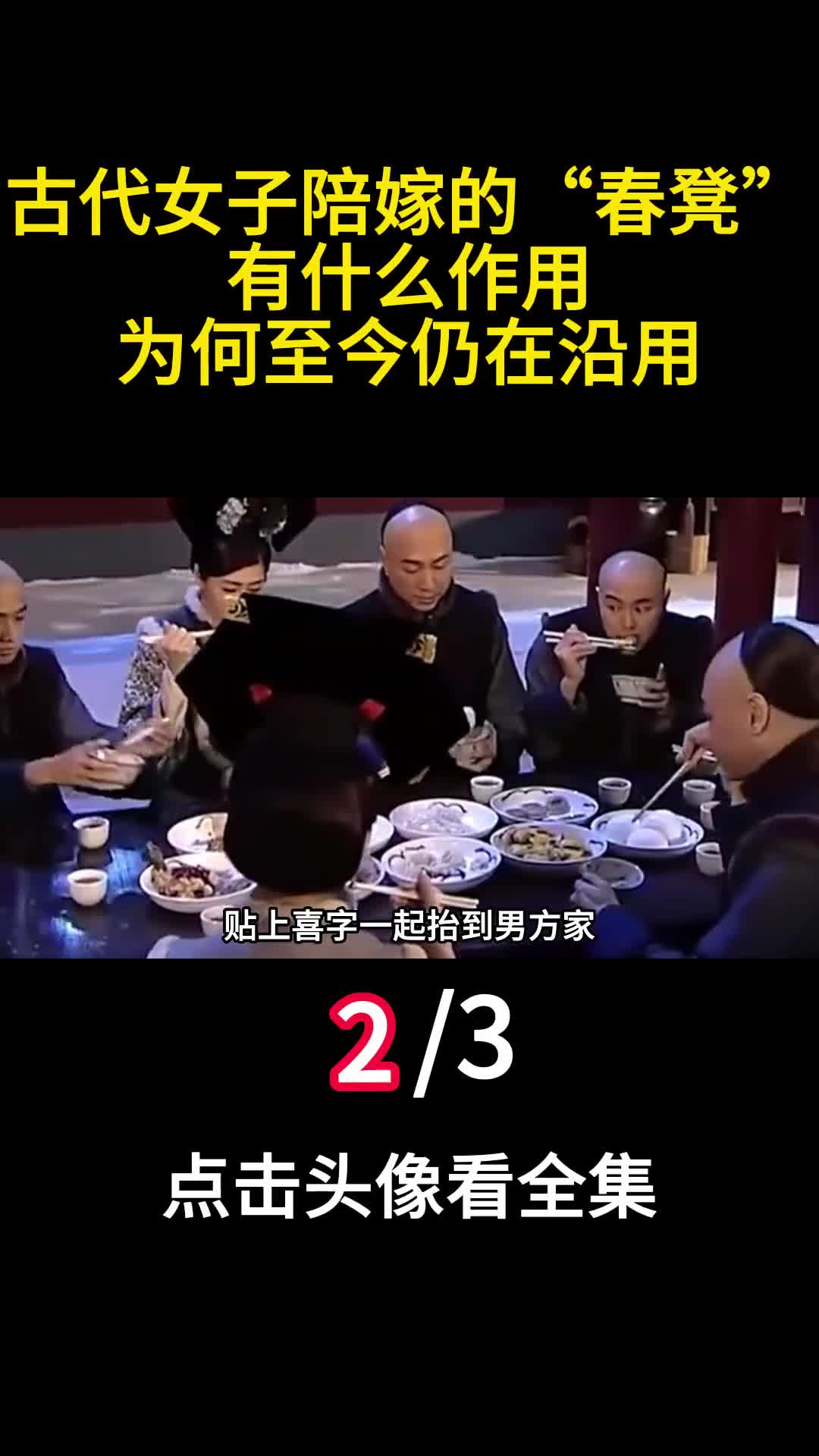 古代女子陪嫁的春凳有什么作用为何至今仍在沿用2