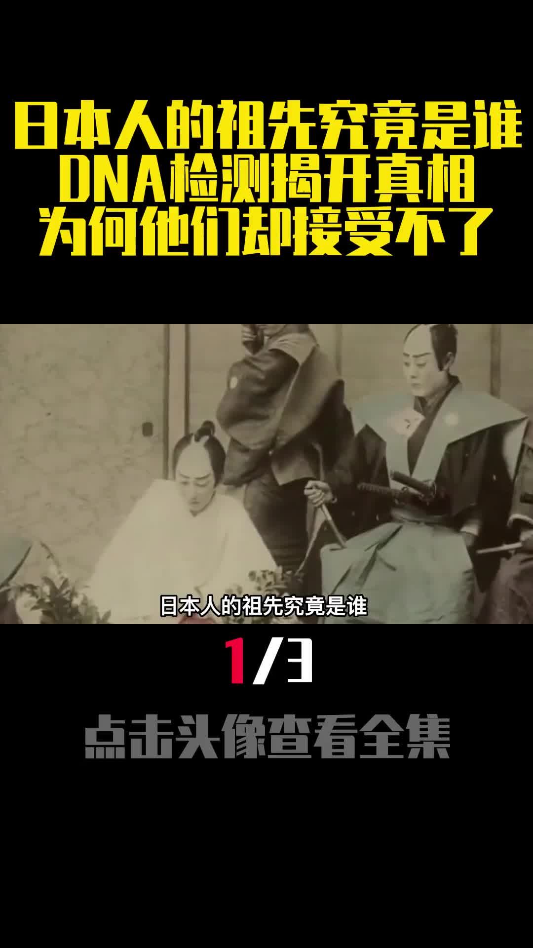 日本人的祖先究竟是谁DNA检测揭开真相为何他们却接受不了1