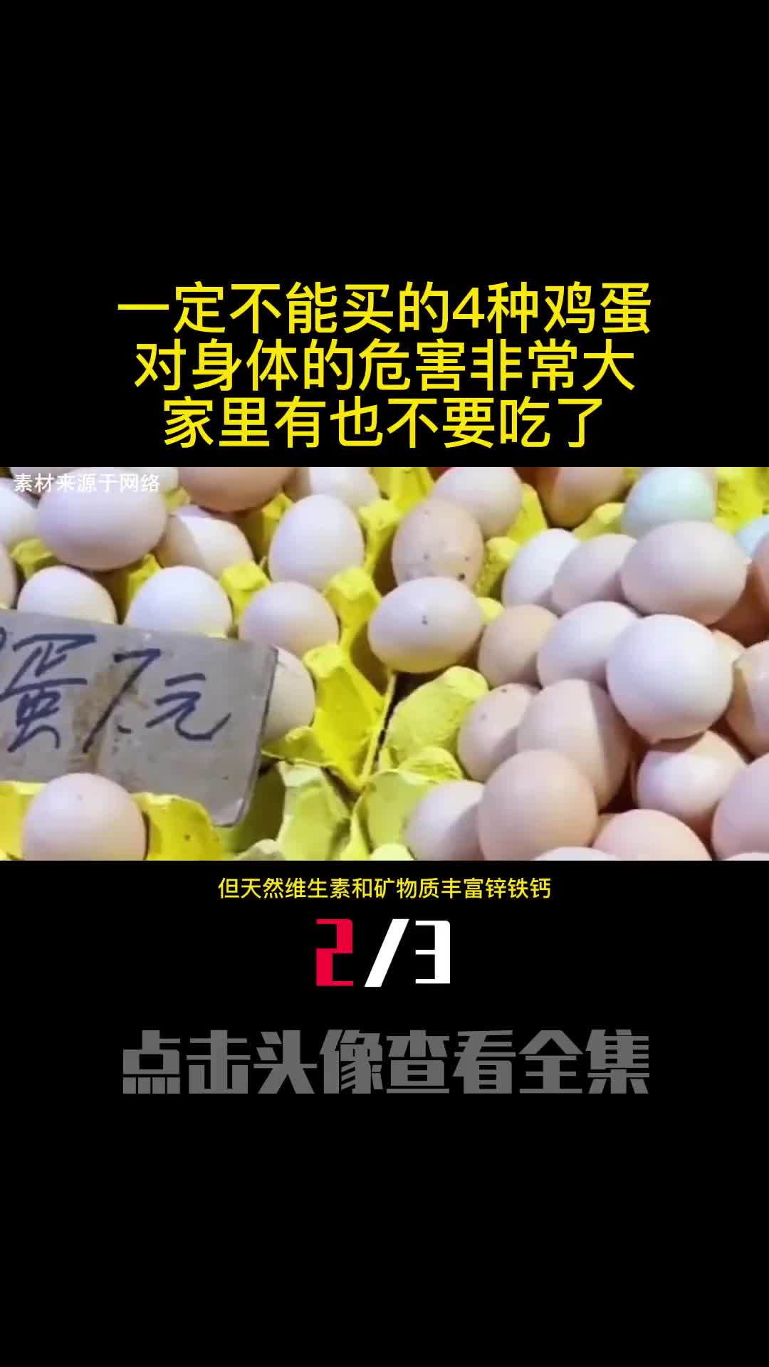 一定不能买的4种鸡蛋对身体的危害非常大家里有也不要吃了2