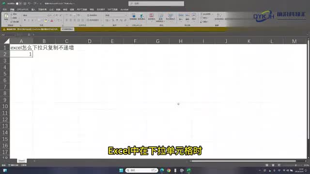 excel怎么下拉只复制不递增