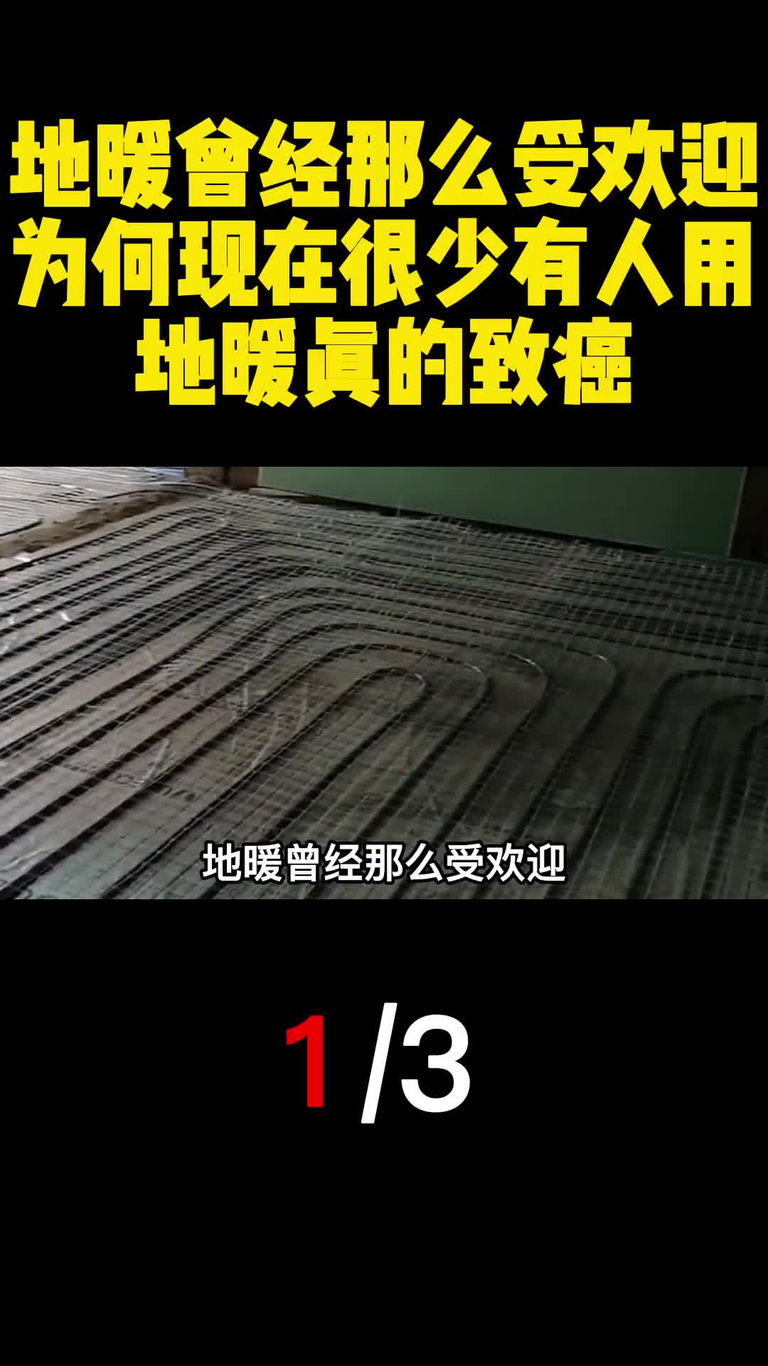 地暖曾经那么受欢迎为何现在很少有人用了地暖真的致癌1