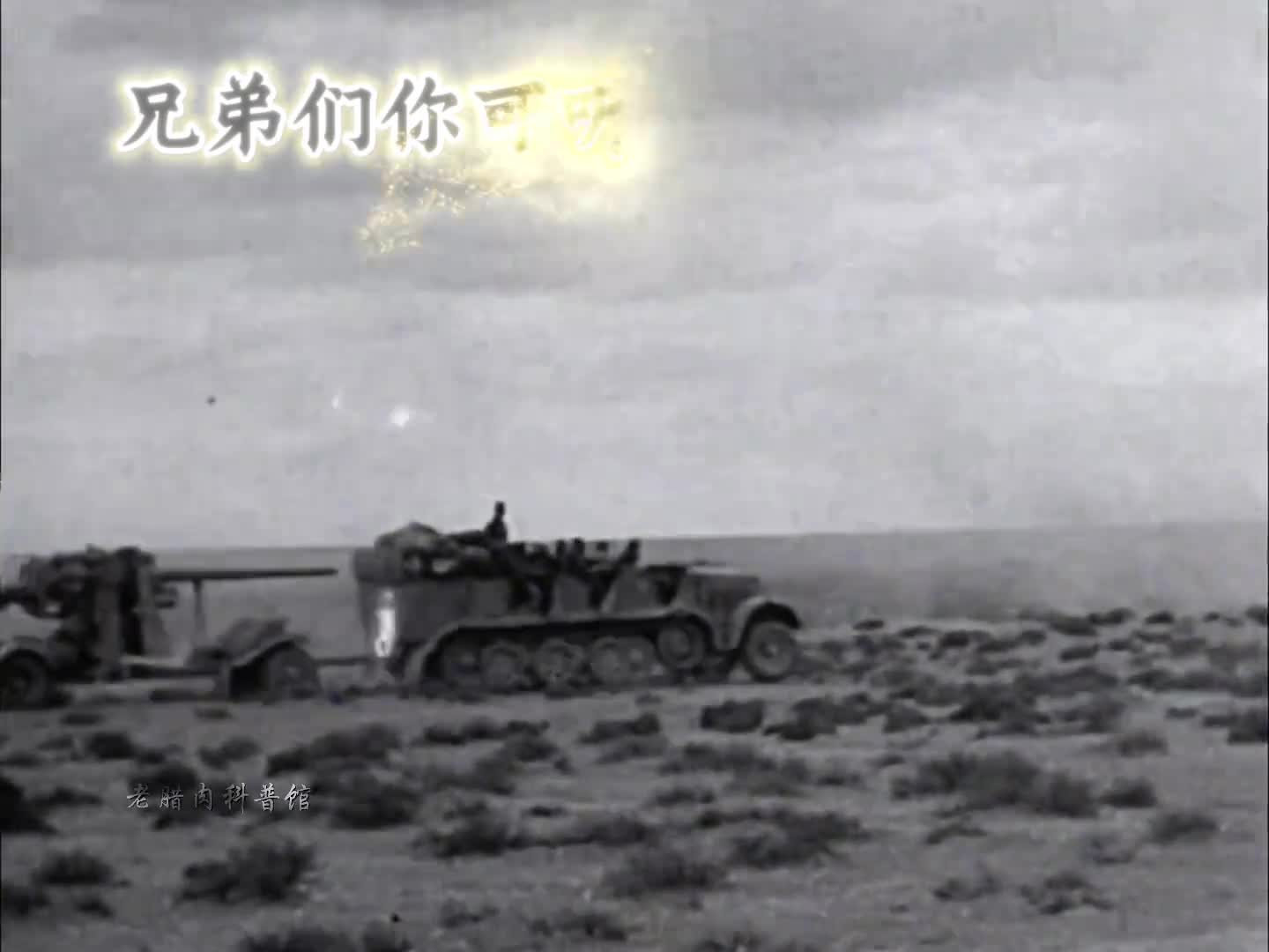 兄弟们你可听说过它的传说88炮