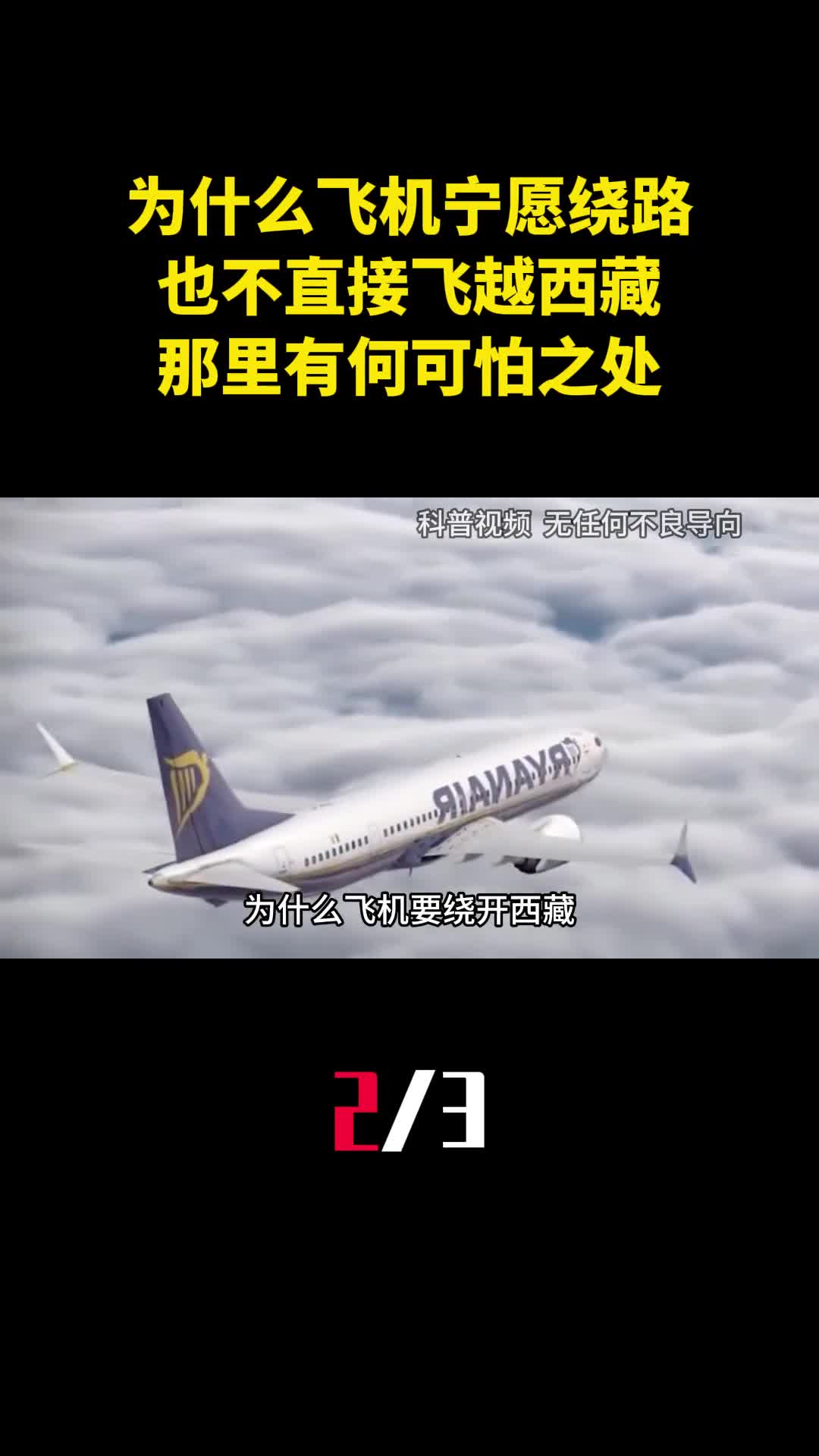 为什么飞机宁愿绕路也不直接飞越西藏那里有何可怕之处2