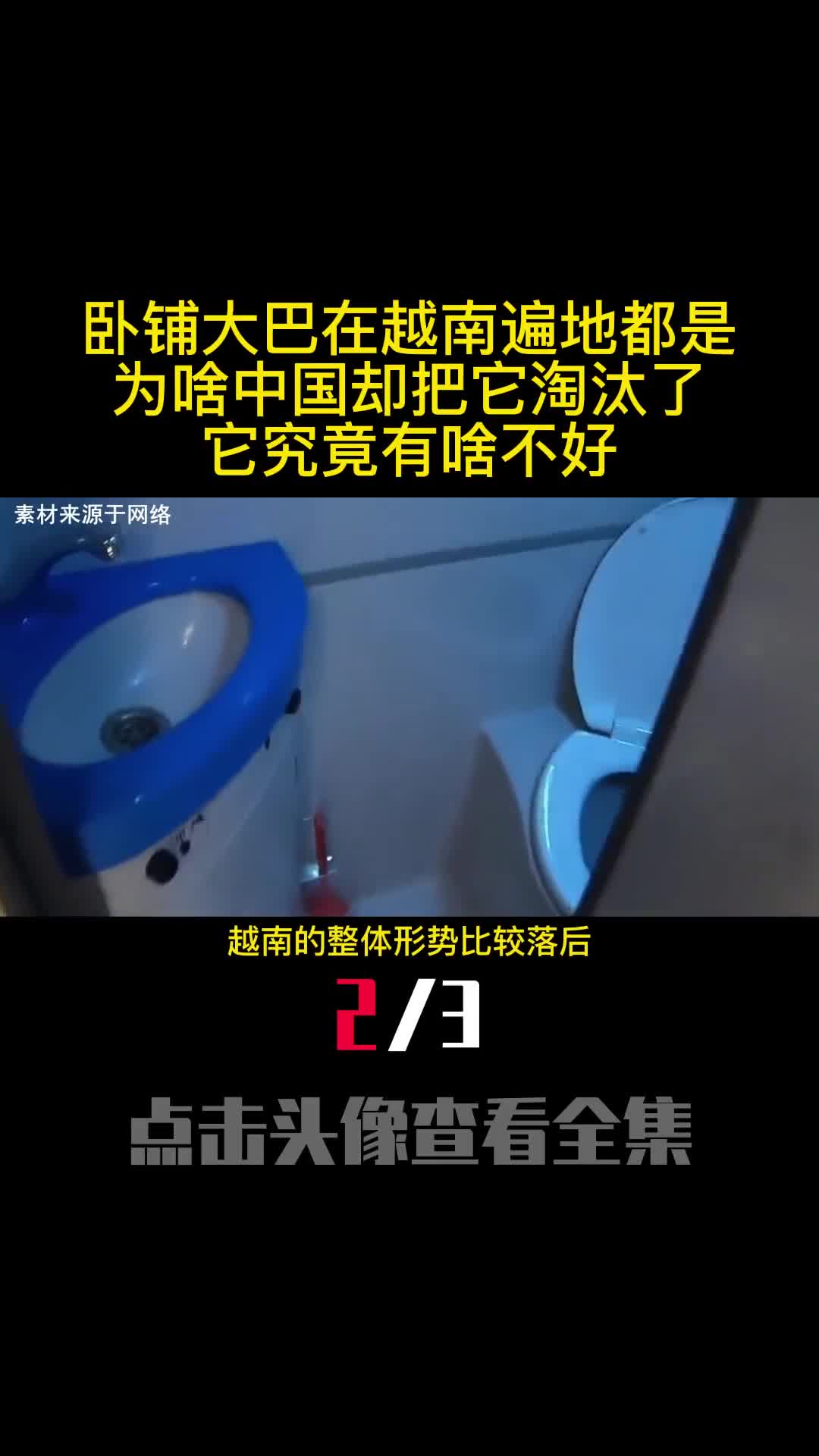 卧铺大巴在越南遍地都是为啥中国却把它淘汰了它究竟有啥不好2