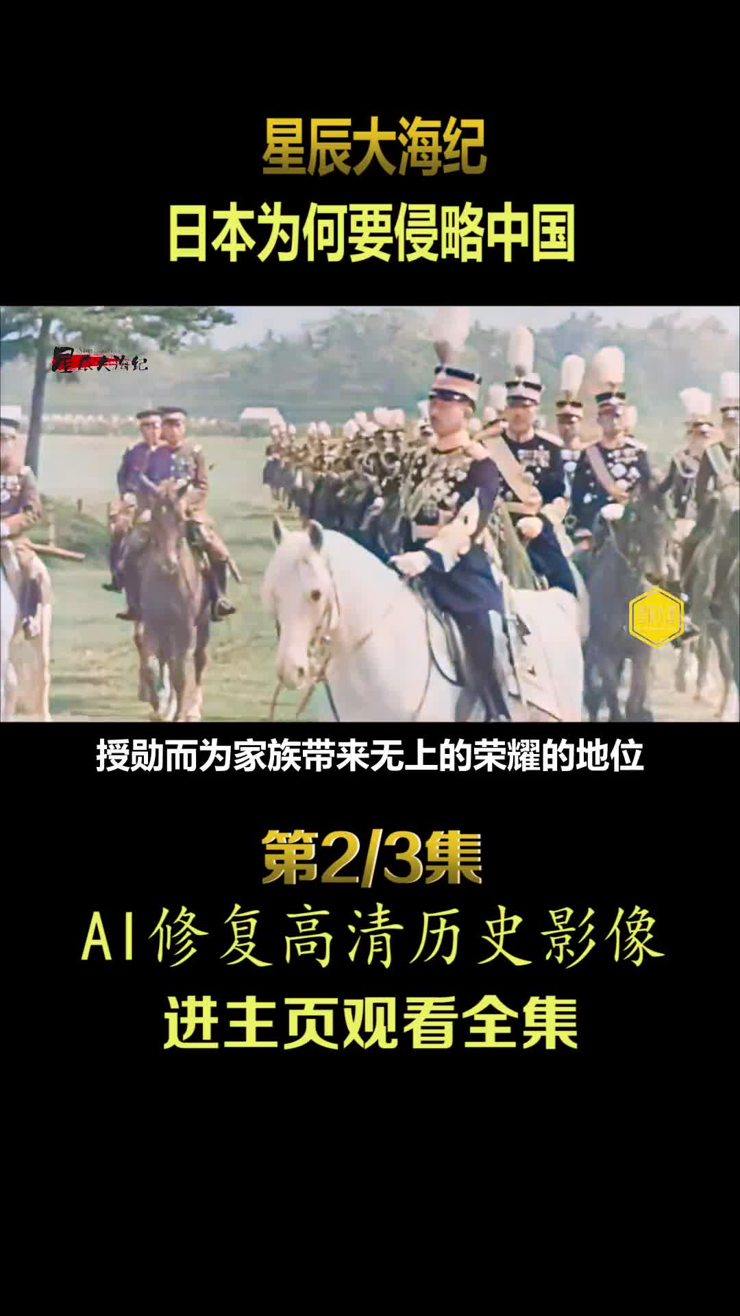 曾经被美国禁封多年的抗战真实记录片我们为何而战日本为何要侵略中国