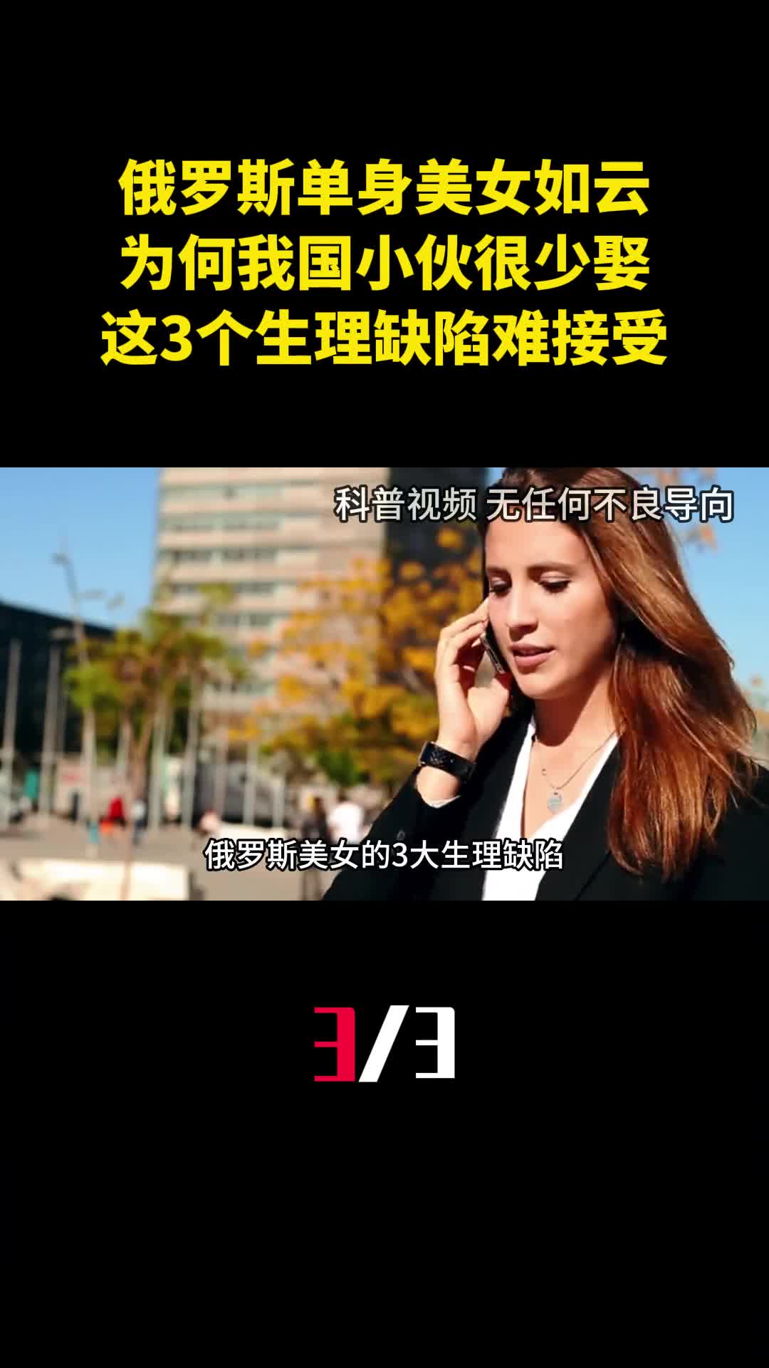 俄罗斯单身美女如云为何我国小伙很少娶这3个生理缺陷难接受3