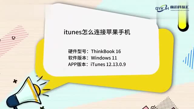 itunes怎么连接苹果手机