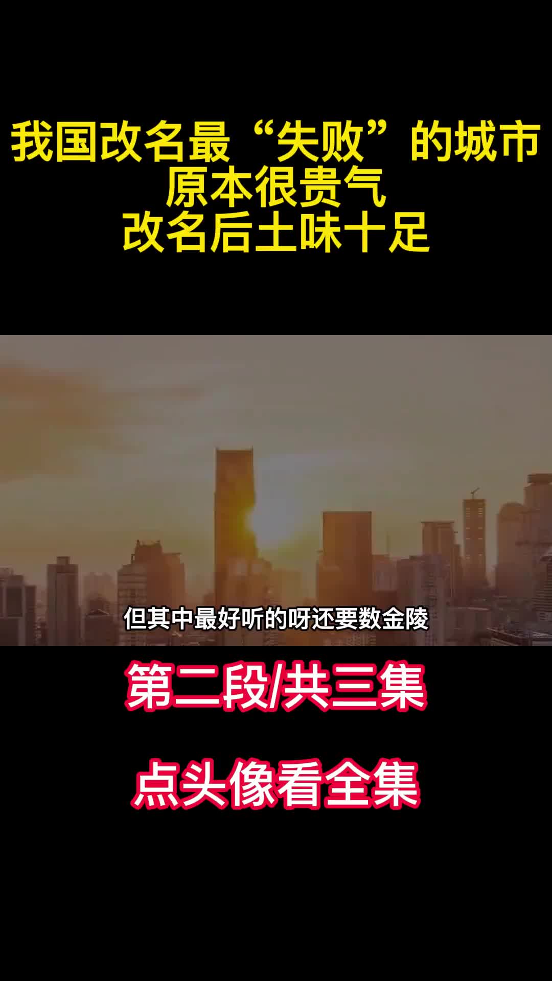 我国改名最失败的城市原本很贵气改名后土味十足2