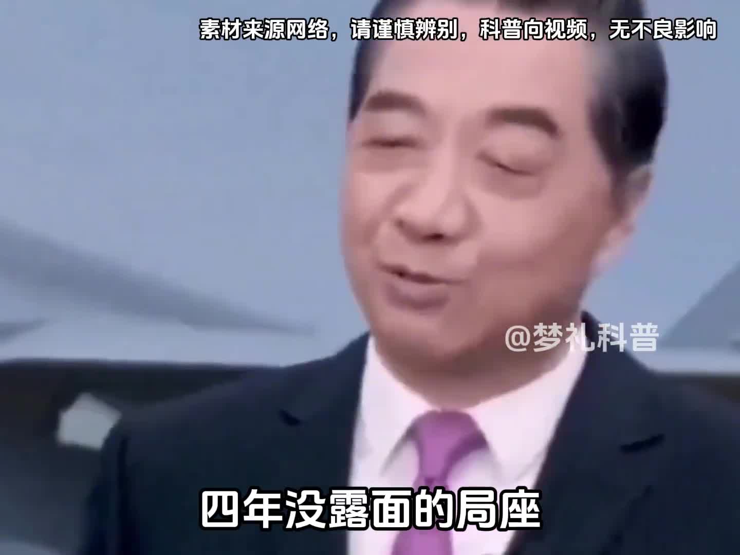 四年没露脸的局座究竟去哪里了