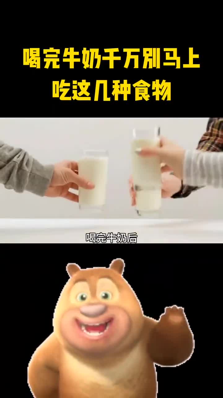 喝完牛奶千万别马上吃这几种食物