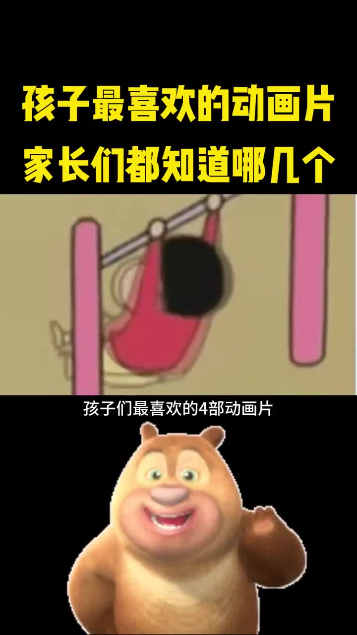 孩子们最喜欢的动画片家长们都知道吗