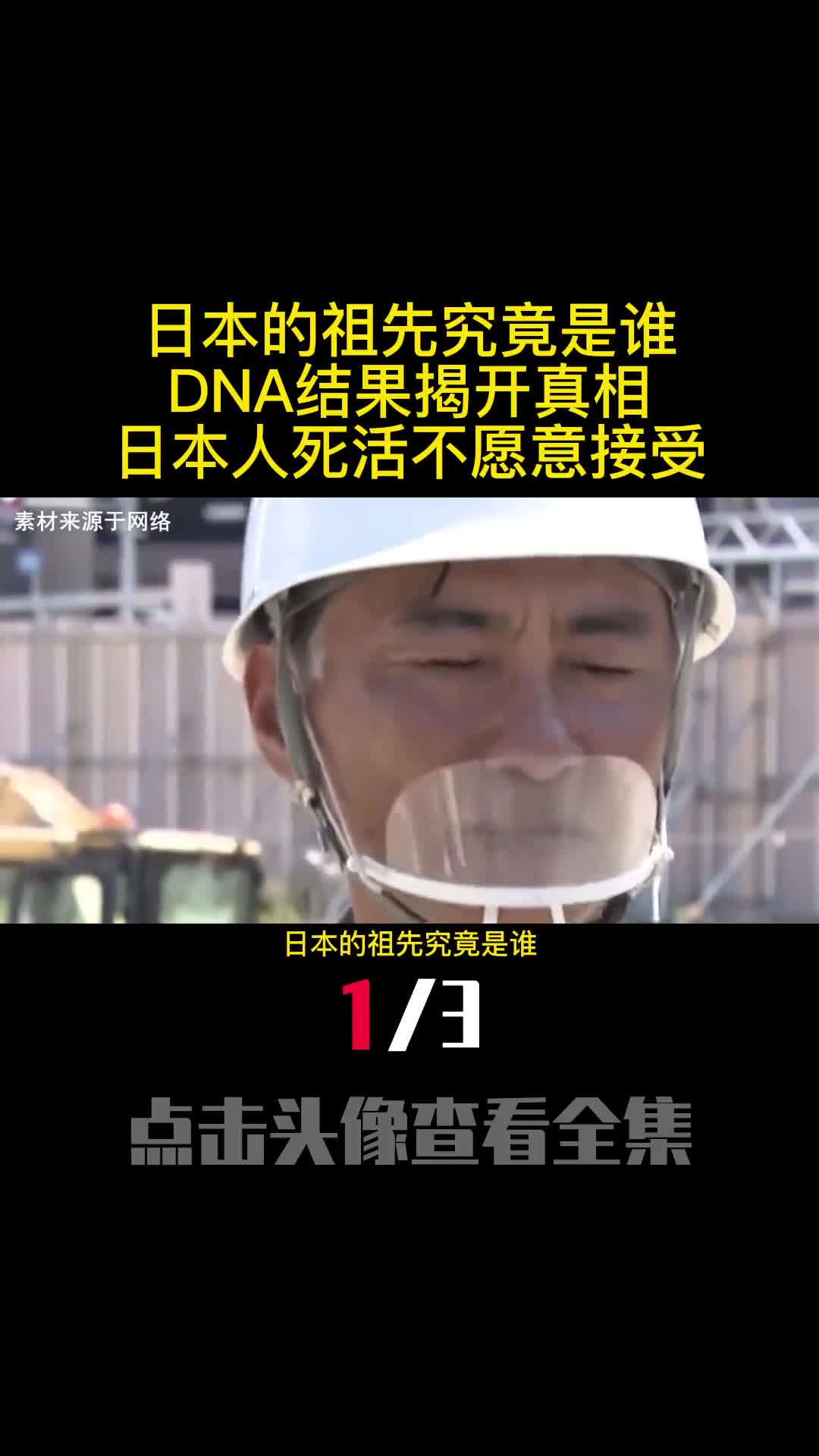 日本的祖先究竟是谁DNA结果揭开真相日本人死活不愿意接受1
