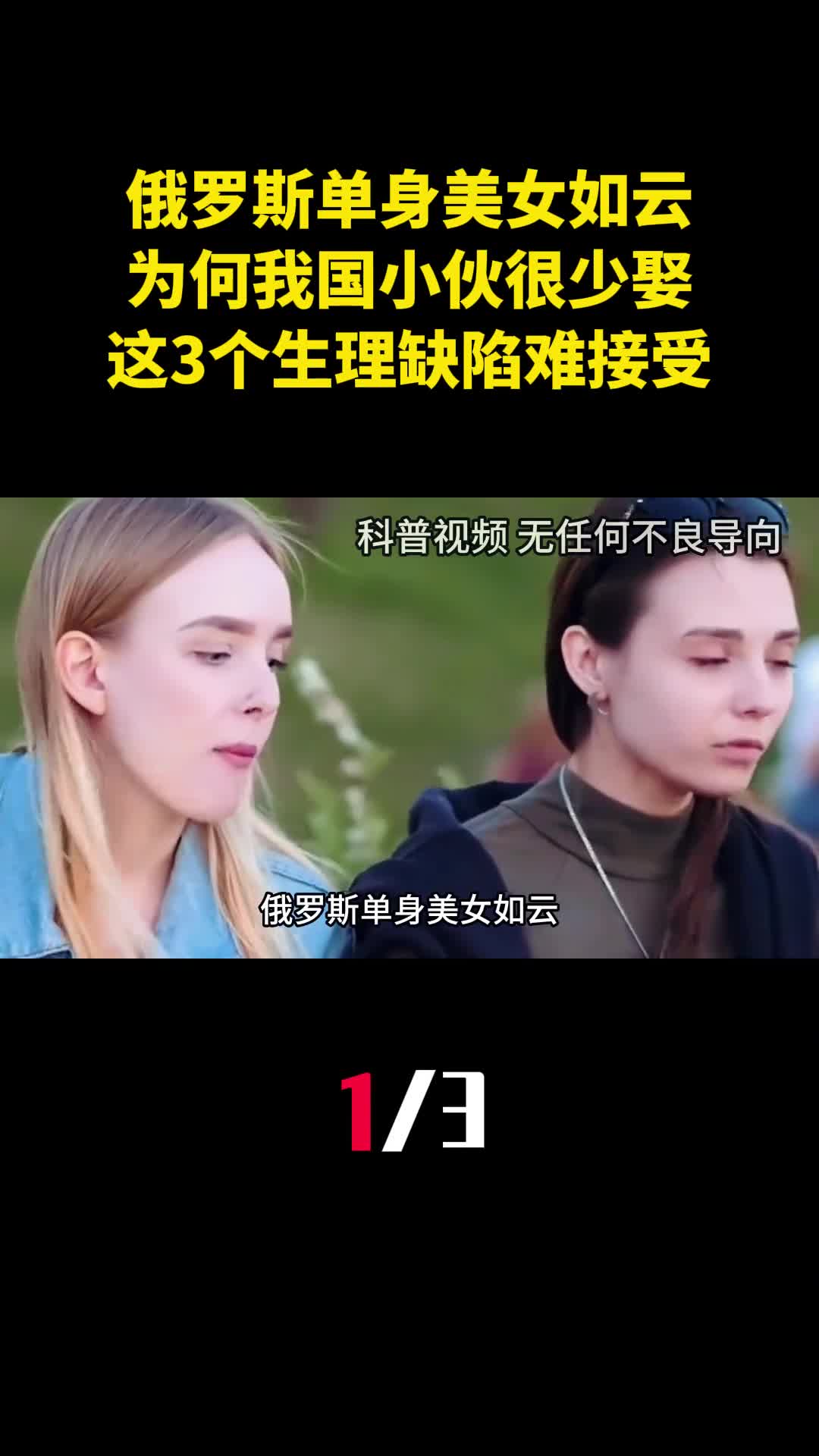 俄罗斯单身美女如云为何我国小伙很少娶这3个生理缺陷难接受1