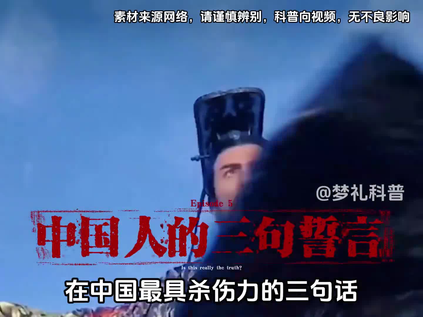 在中国最具杀伤力的三句话