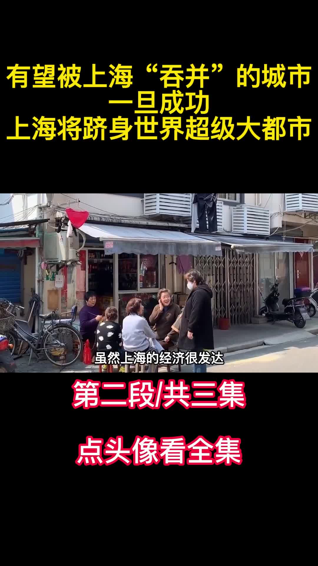 有望被上海吞并的城市一旦成功上海将跻身世界超级大都市2