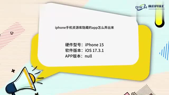 iphone手机资源库隐藏的app怎么弄出来