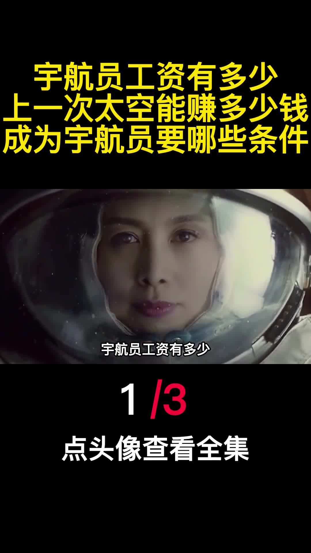 宇航员工资有多少上一次太空能赚多少钱成为宇航员要哪些条件1