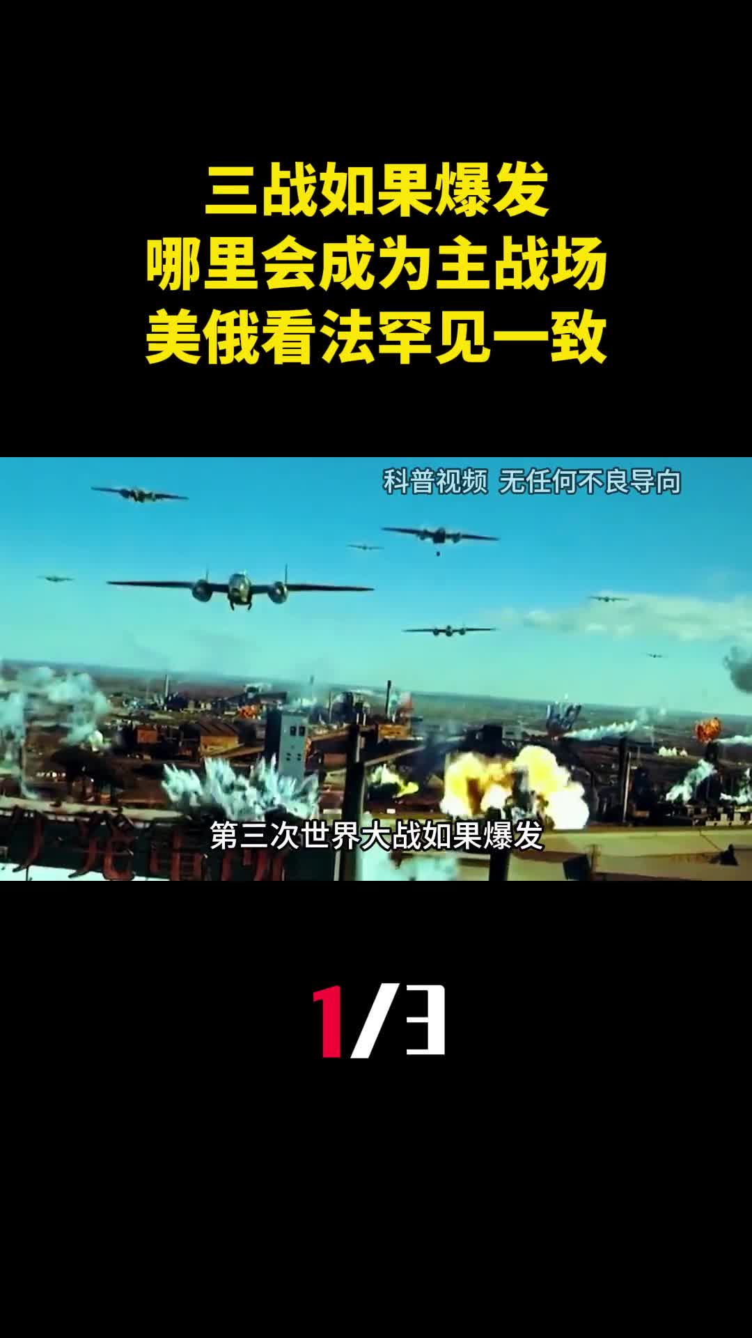 第三次世界大战如果爆发哪里会成为主战场美俄看法罕见一致1