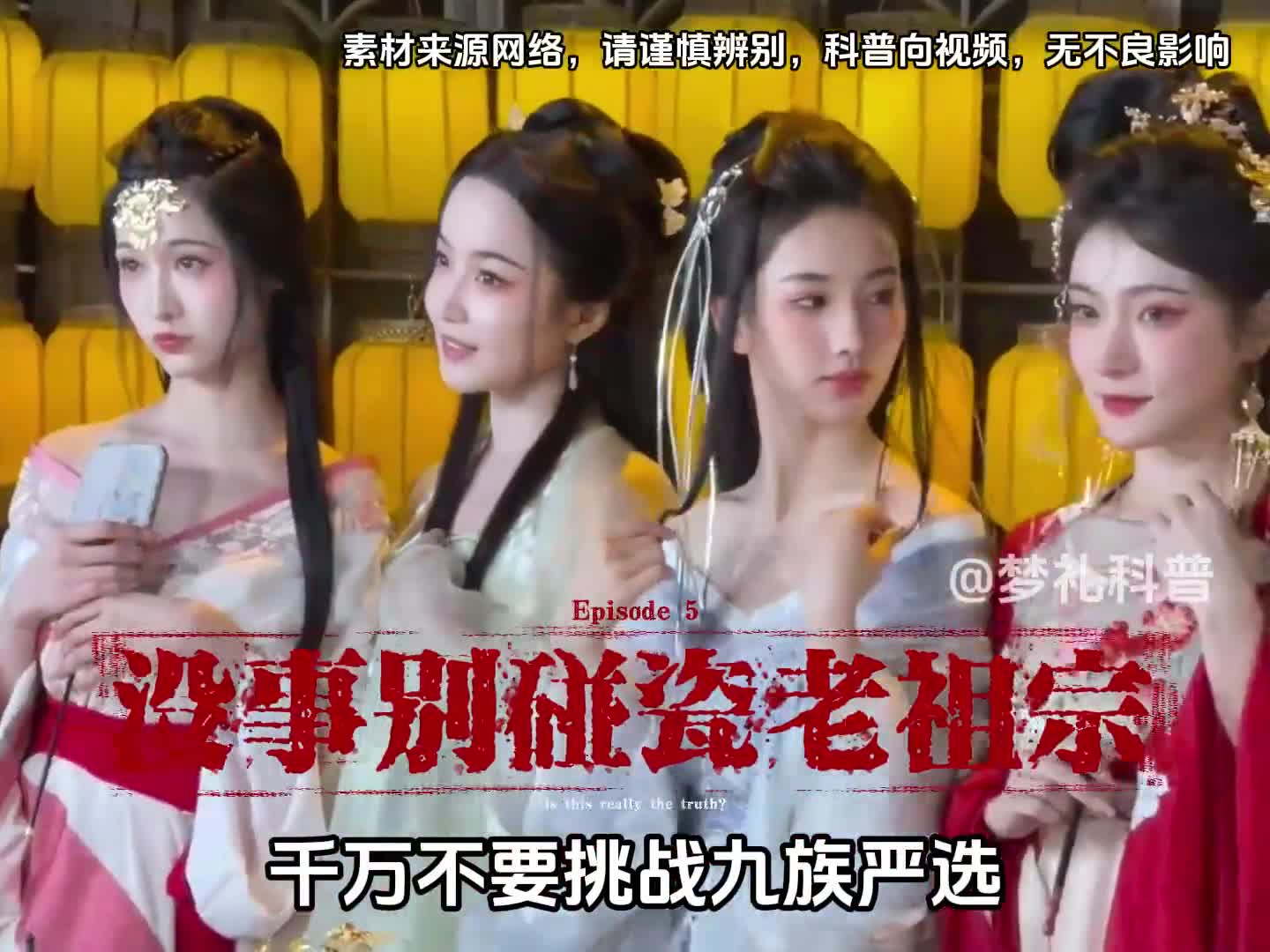 千万不要挑战九族严选