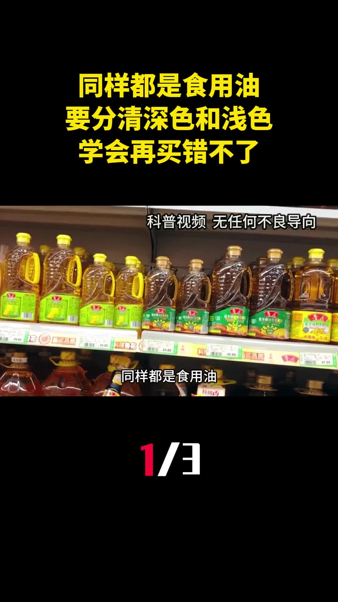 同样都是食用油要分清深色和浅色学会再买错不了1