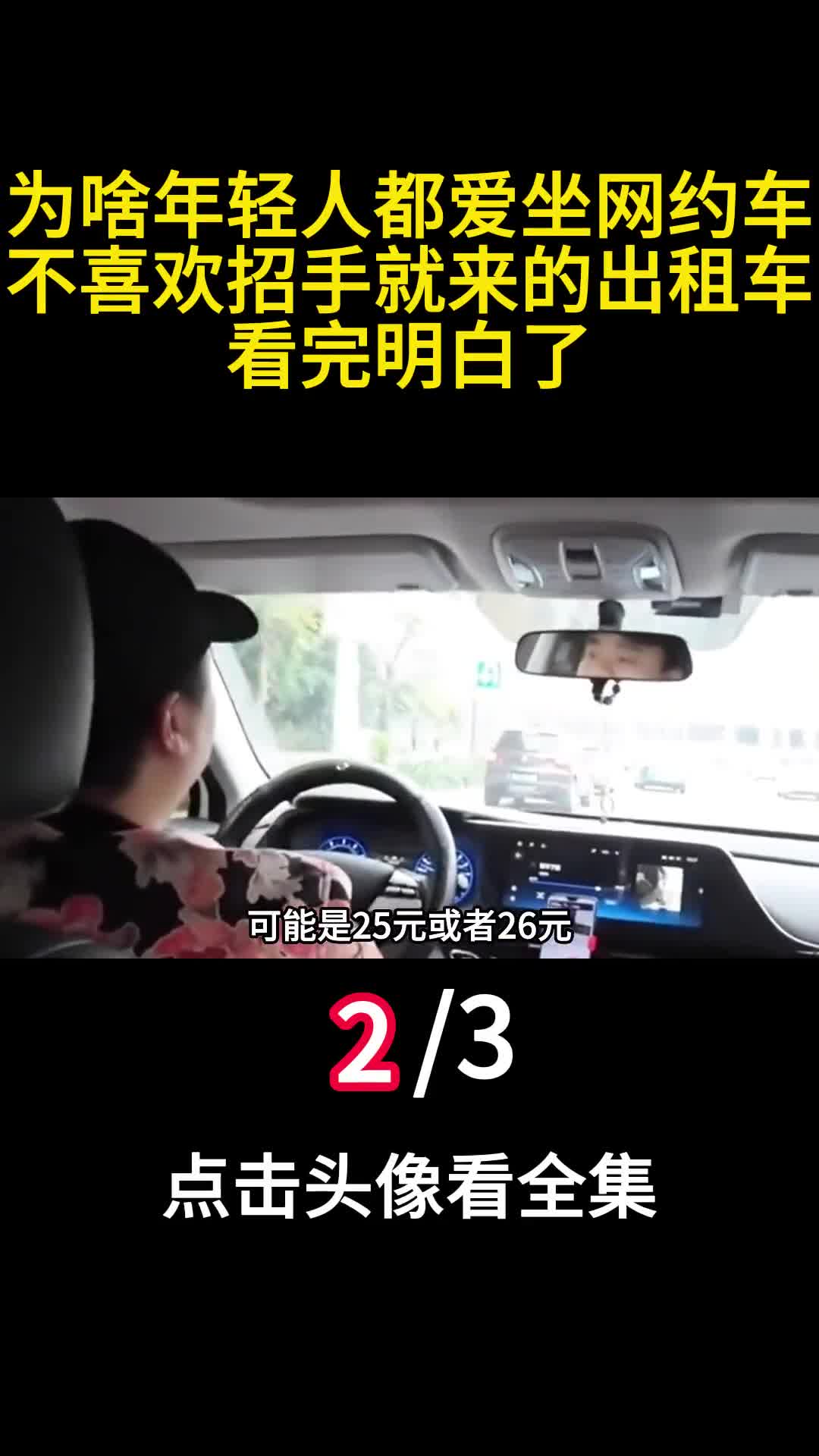 为啥年轻人都爱坐网约车不喜欢招手就来的出租车看完明白了2