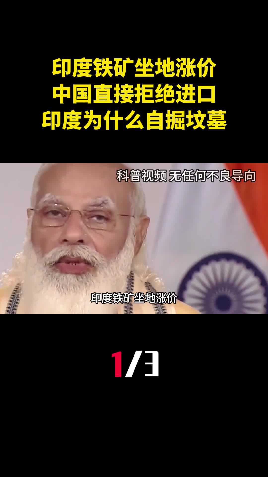 印度铁矿坐地涨价中国直接拒绝进口印度为什么自掘坟墓1