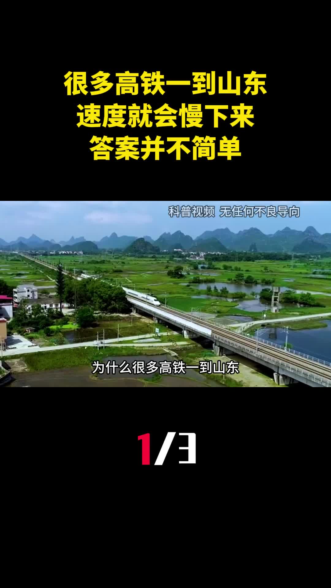 为什么很多高铁一到山东速度就会慢下来答案并不简单1