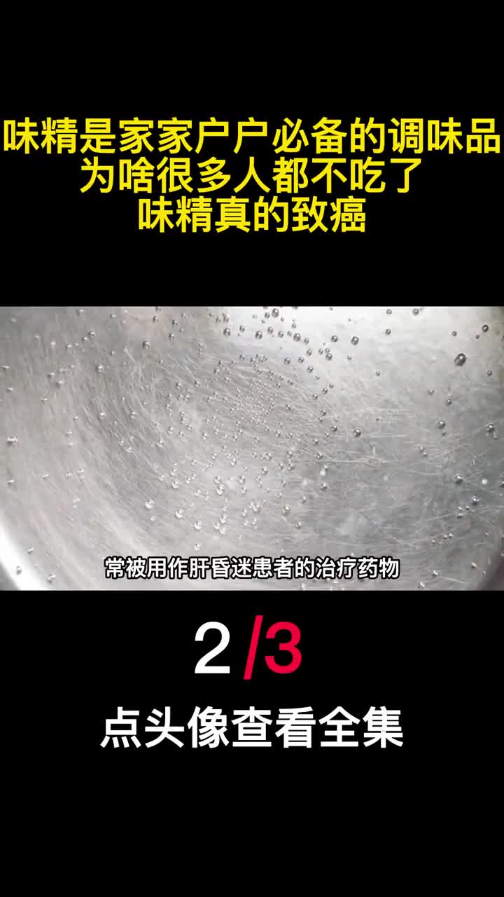 味精是家家户户必备的调味品为啥很多人都不吃了味精真的致癌2