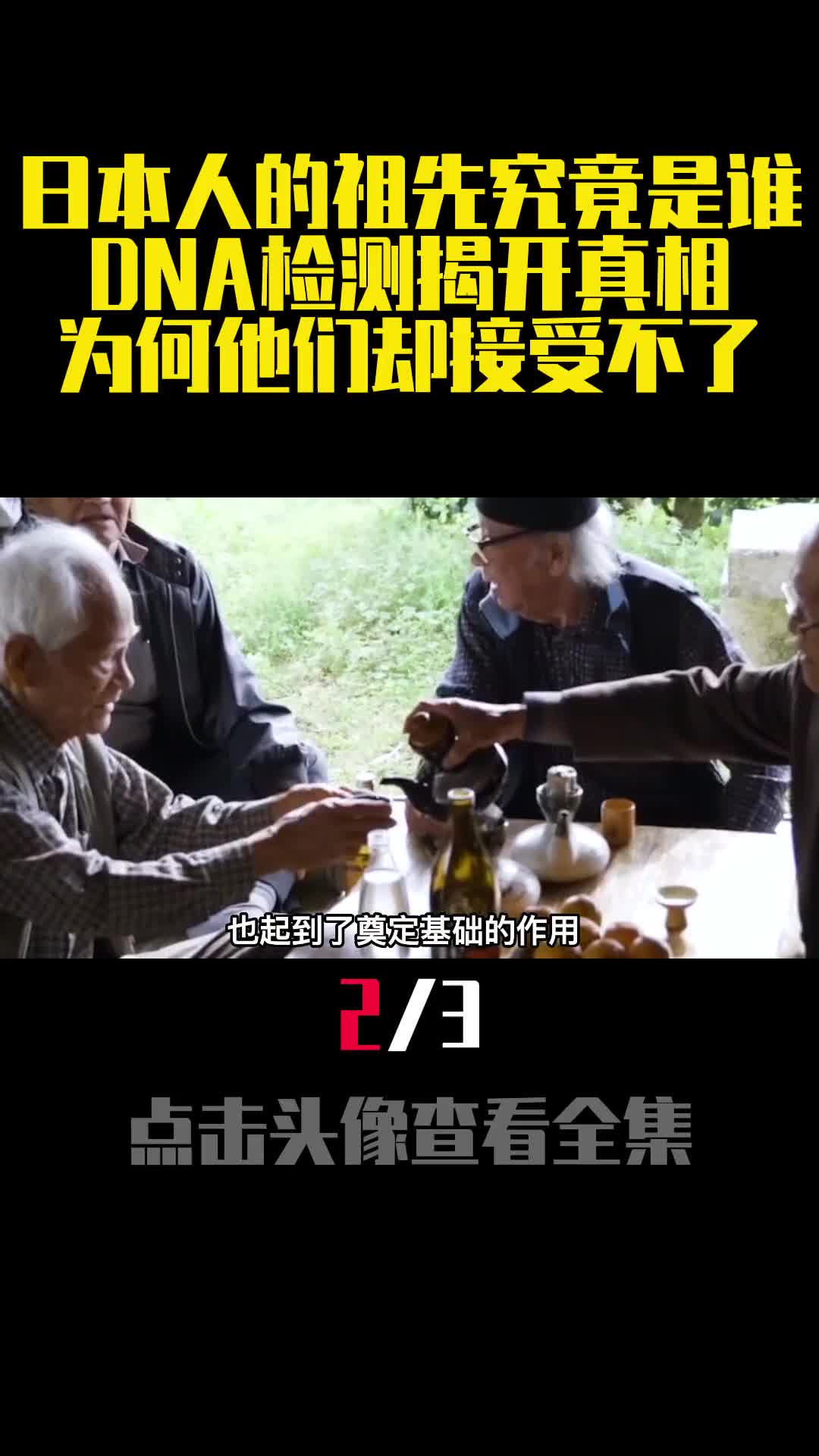 日本人的祖先究竟是谁DNA检测揭开真相为何他们却接受不了2
