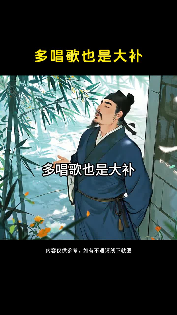 唱歌也是一种很好的养生方式