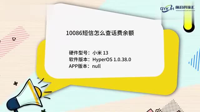 10086短信怎么查话费余额