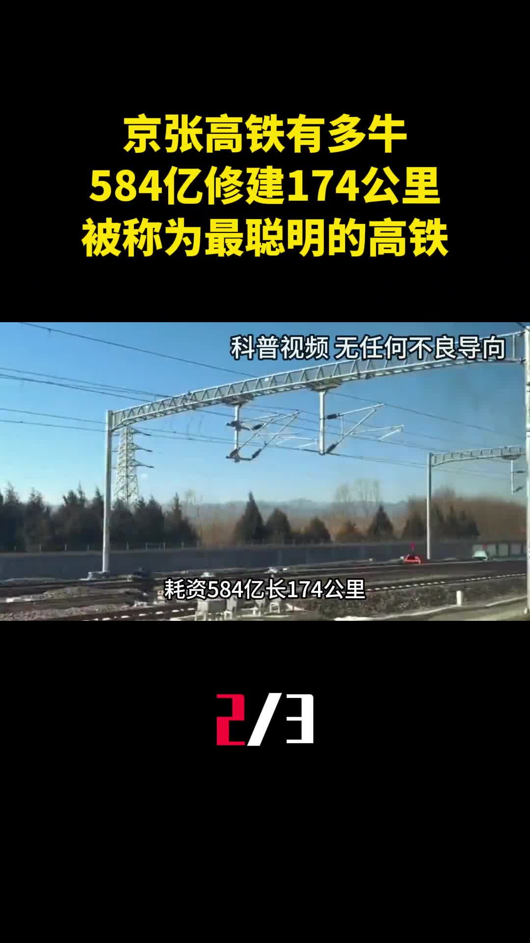 京张高铁有多牛斥资584亿修建174公里被称为世界上最聪明的高铁2