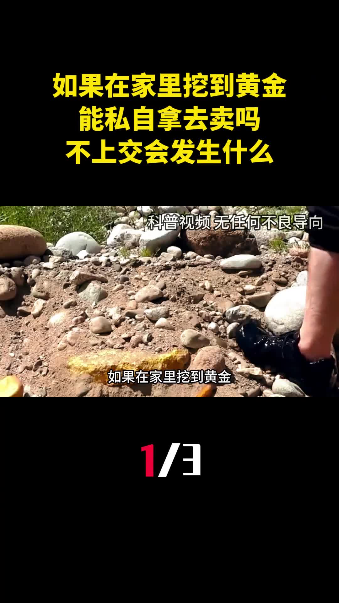如果在家里挖到黄金能私自拿去卖吗不上交会发生什么1